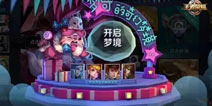 王者荣耀梦奇的奇幻梦境活动怎么参与 奇幻梦境活动奖励有哪些