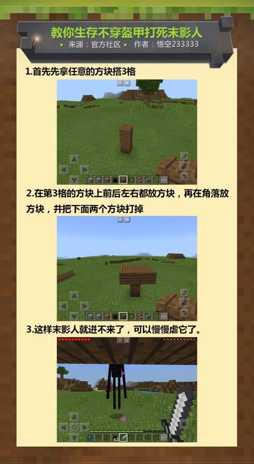 我的世界手游末影人怎么打 网易我的世界末影人打法