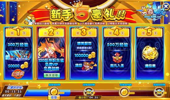 奥奇传说新手五豪礼 VIP神宠送不停