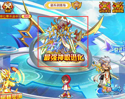 奥奇传说最强神职进化 新手精灵免费送