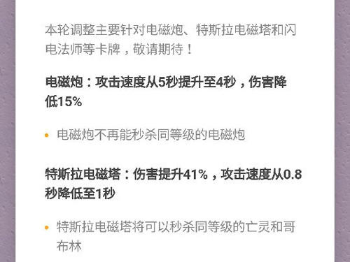 皇室战争电磁塔
