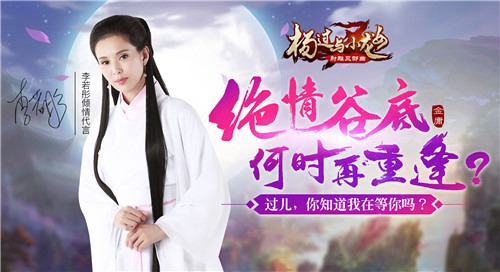 杨过与小龙女