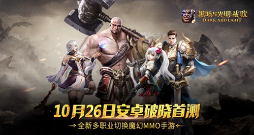 黑暗与光明:战歌
