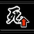 一血万杰buff效果