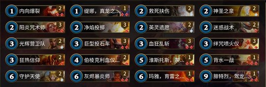 秘境对决卡组