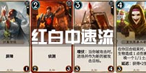 秘境对决卡组流派推荐 卡组红白中速流怎么玩