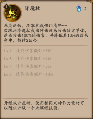 阴阳师数珠技能