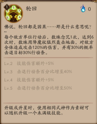 阴阳师数珠技能