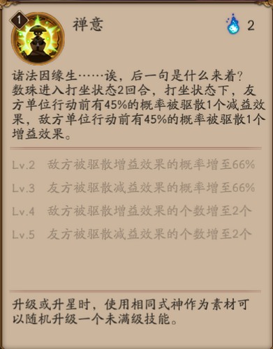 阴阳师数珠技能