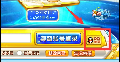 奥奇传说QQ登陆界面