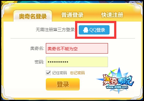 奥奇传说QQ登陆界面