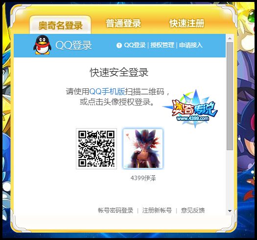 奥奇传说QQ登陆确认界面