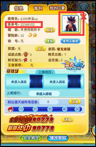 奥奇传说人物界面