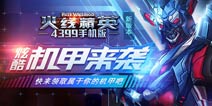 火线精英手机版10月19日版本更新公告