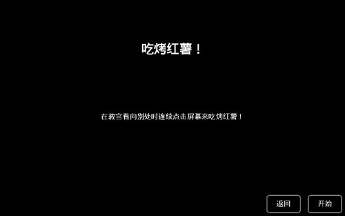 猎杀巨人的游戏我吃红薯