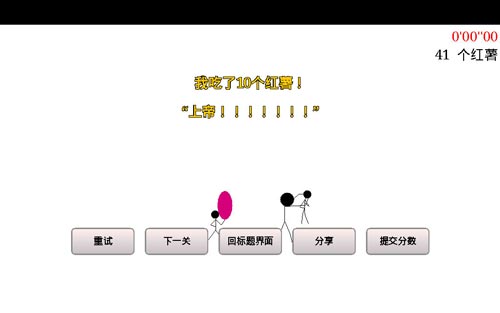 猎杀巨人的游戏吃红薯