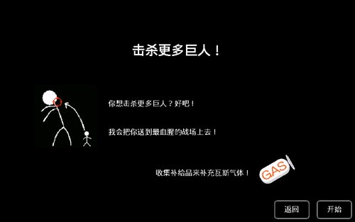 猎杀巨人的游戏自由战斗