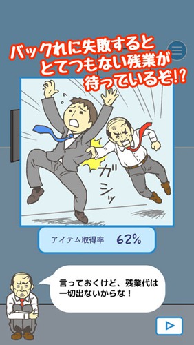 公司早退攻略