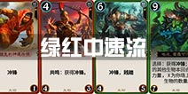 秘境对决卡组流派推荐 卡组绿红中速流怎么玩