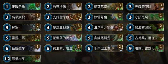 秘境对决卡组