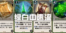 秘境对决卡组流派推荐 卡组绿白中速流怎么玩