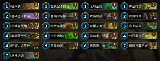 秘境对决卡组