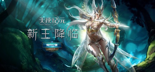 天使纪元