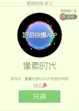 球球大作战光环像素时代