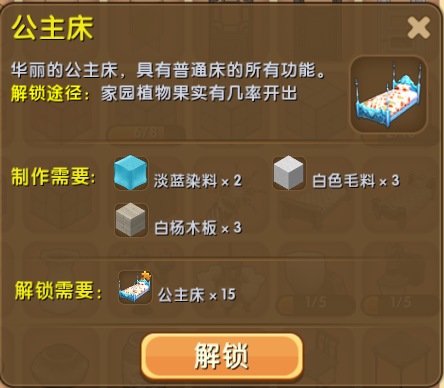 迷你世界公主床