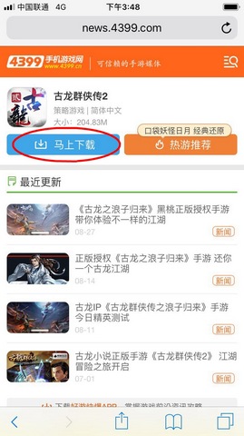 古龙群侠传2ios版下载