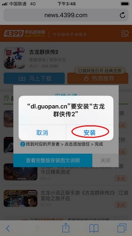 古龙群侠传2ios版下载