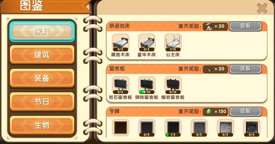 迷你世界图鉴