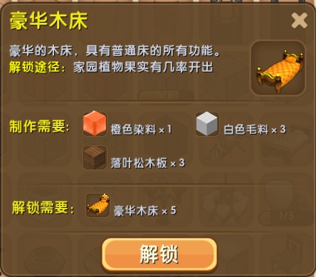 迷你世界豪华木床