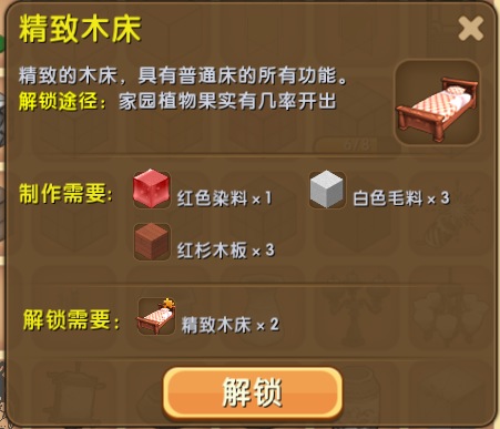 迷你世界精致木床
