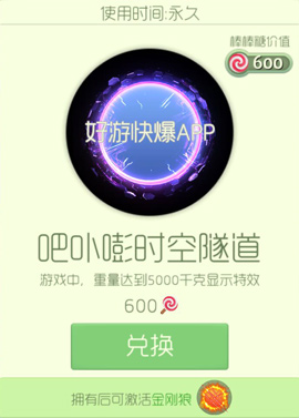 球球大作战吧卟嘭时空隧道