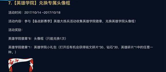 王者荣耀如何免费领英雄学院专属头像框