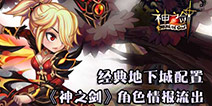横版力作《神之剑》角色首曝 战法弓骑四人组兼备