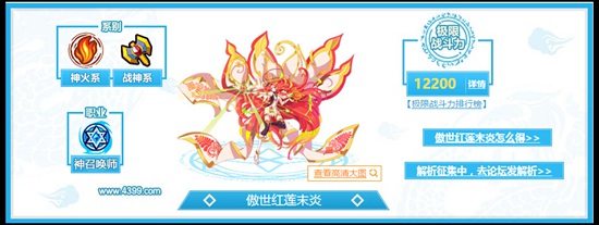 奥奇传说傲世红莲末炎精灵图鉴