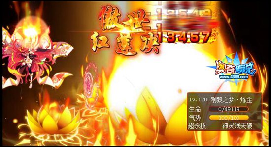 奥奇传说傲世红莲末炎测试