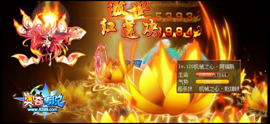 奥奇传说傲世红莲末炎测试