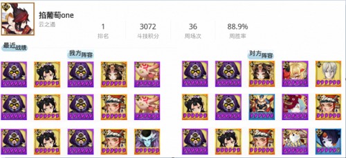 阴阳师斗技阵容