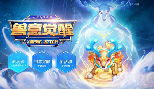 水浒Q传