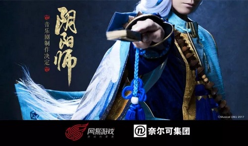 阴阳师音乐剧