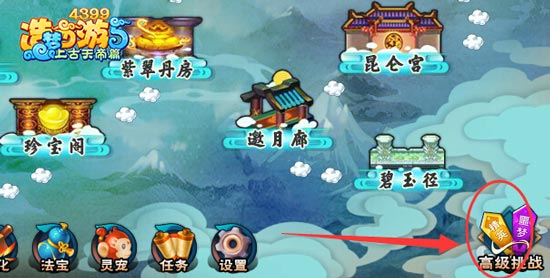 上古天帝篇高级挑战