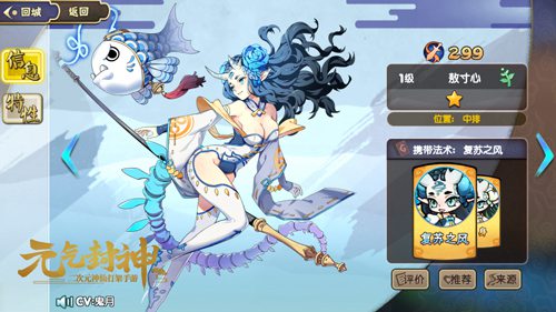 元气封神