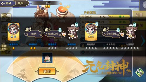 元气封神