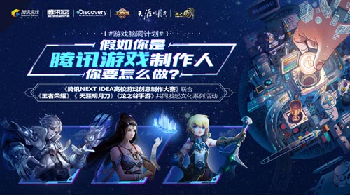 腾讯NI游戏大赛复赛落幕 导师助力选手成长