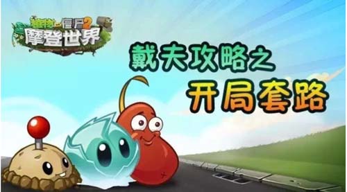 植物大战僵尸2