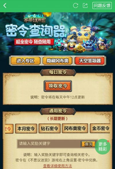 不思议迷宫密令查询器上线啦