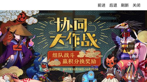 阴阳师协同大作战